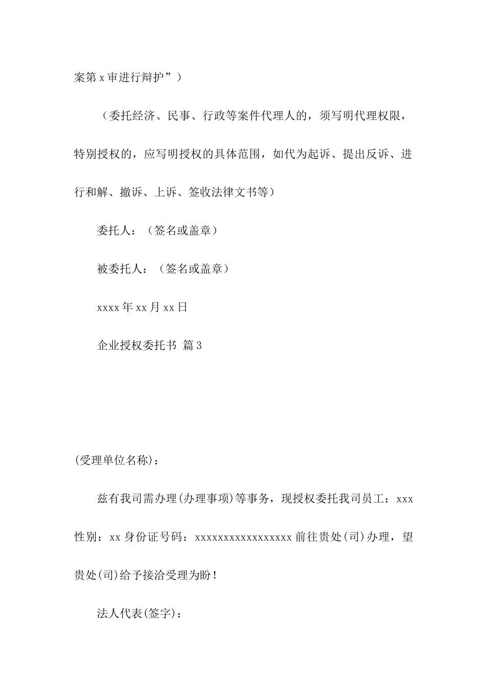 企业授权委托书4篇（一）_第3页