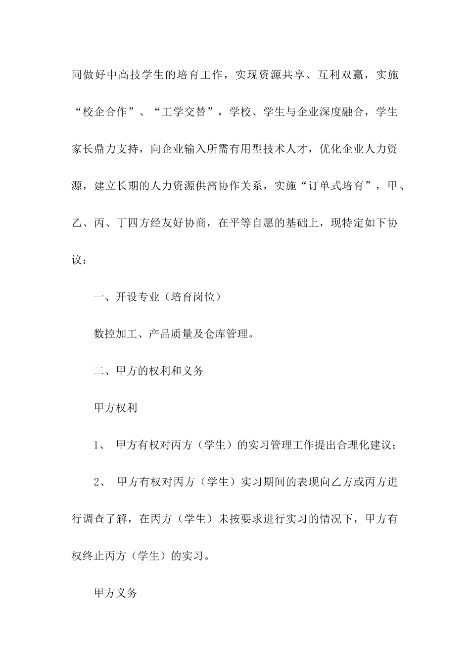 企业授权委托书模板九篇_第3页