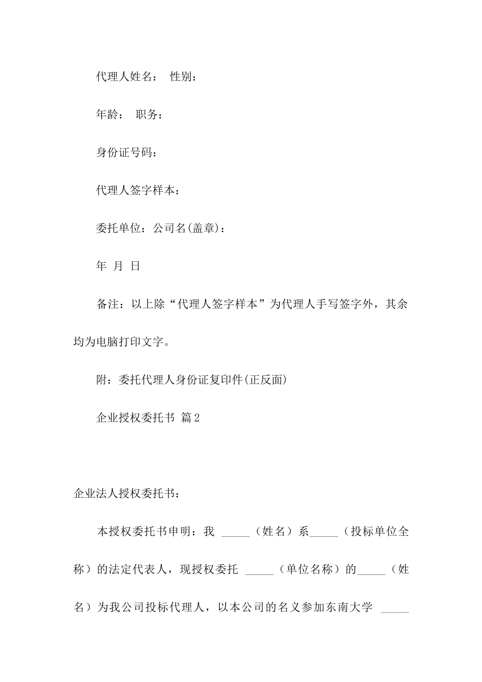 企业授权委托书模板5篇_第2页