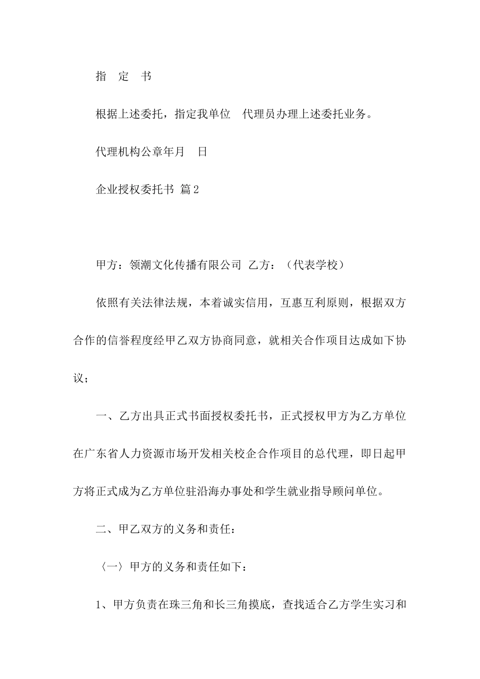 企业授权委托书模板合集8篇_第2页