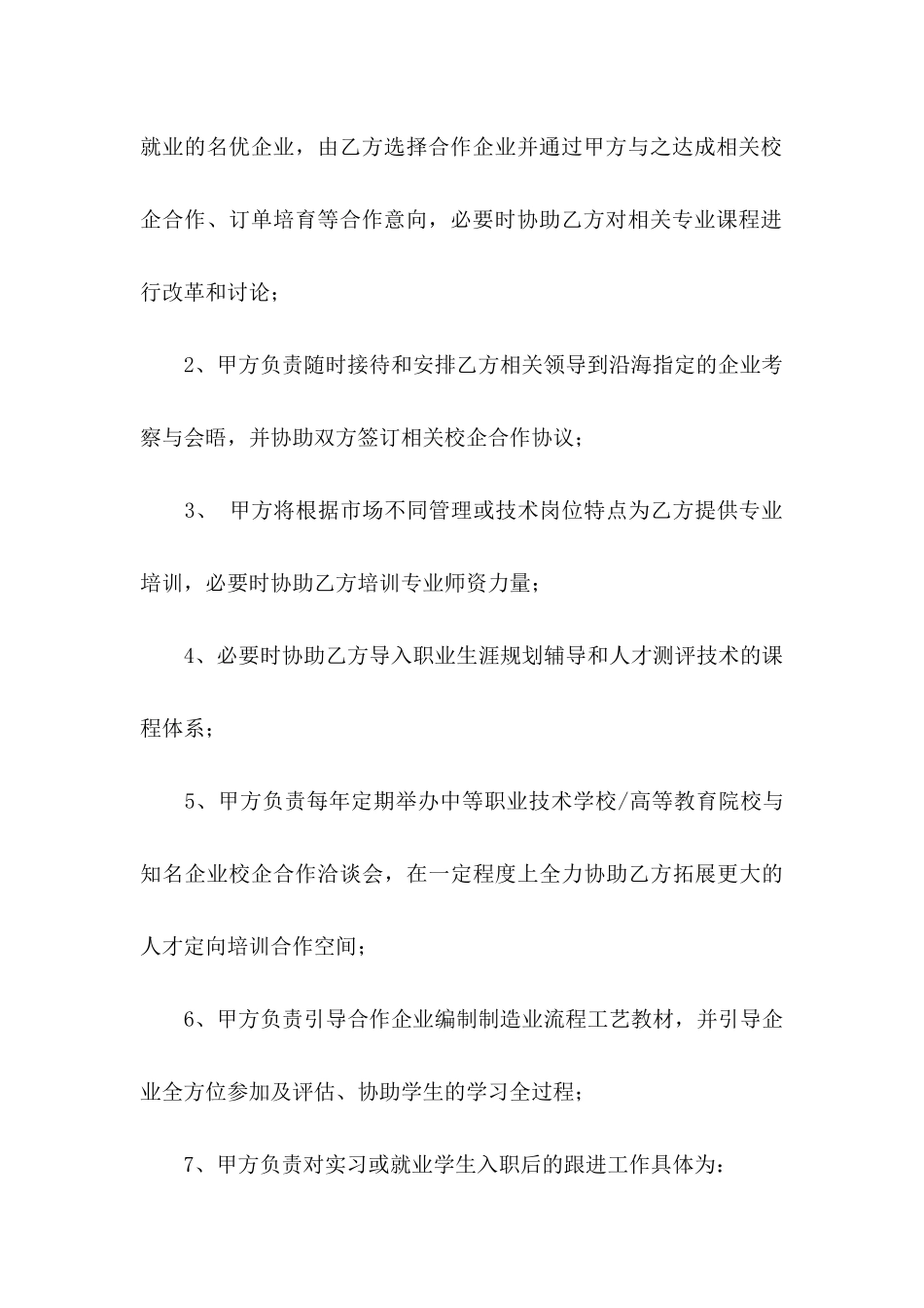 企业授权委托书模板合集8篇_第3页