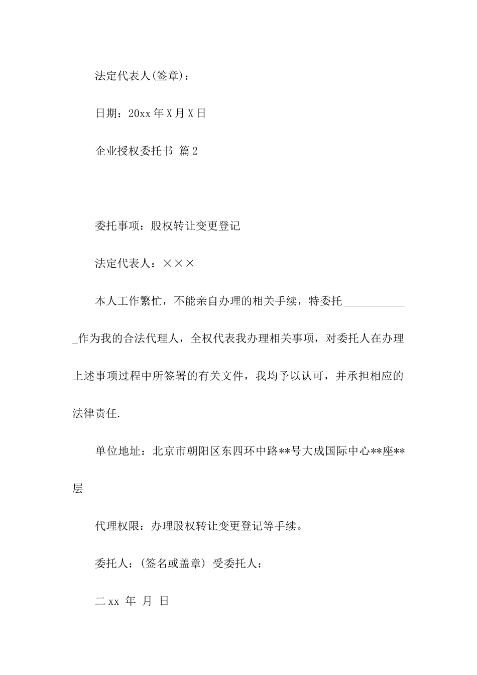 企业授权委托书模板汇总六篇_第2页