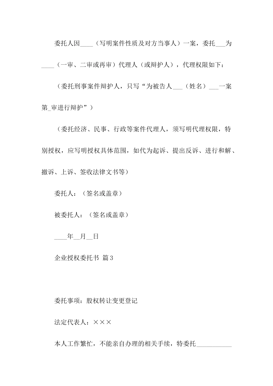 企业授权委托书汇编5篇_第3页