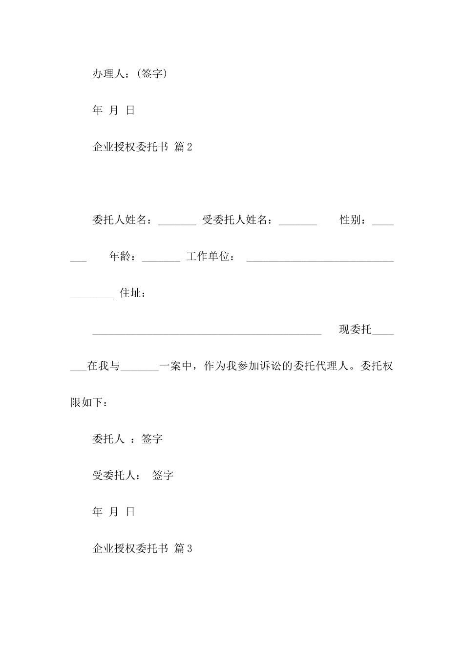 企业授权委托书范文汇编八篇_第2页
