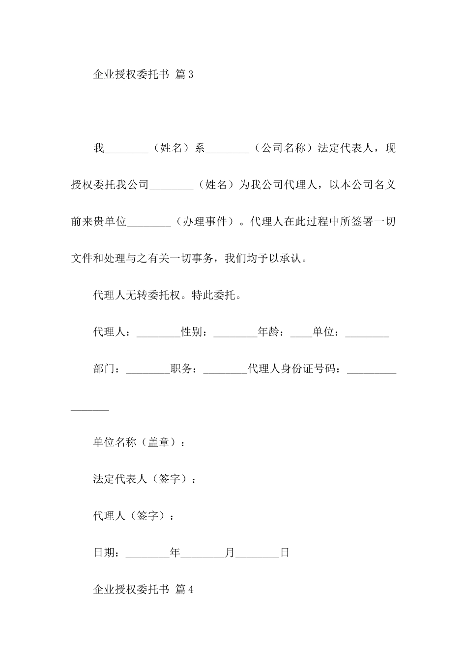 企业授权委托书汇编八篇_第3页