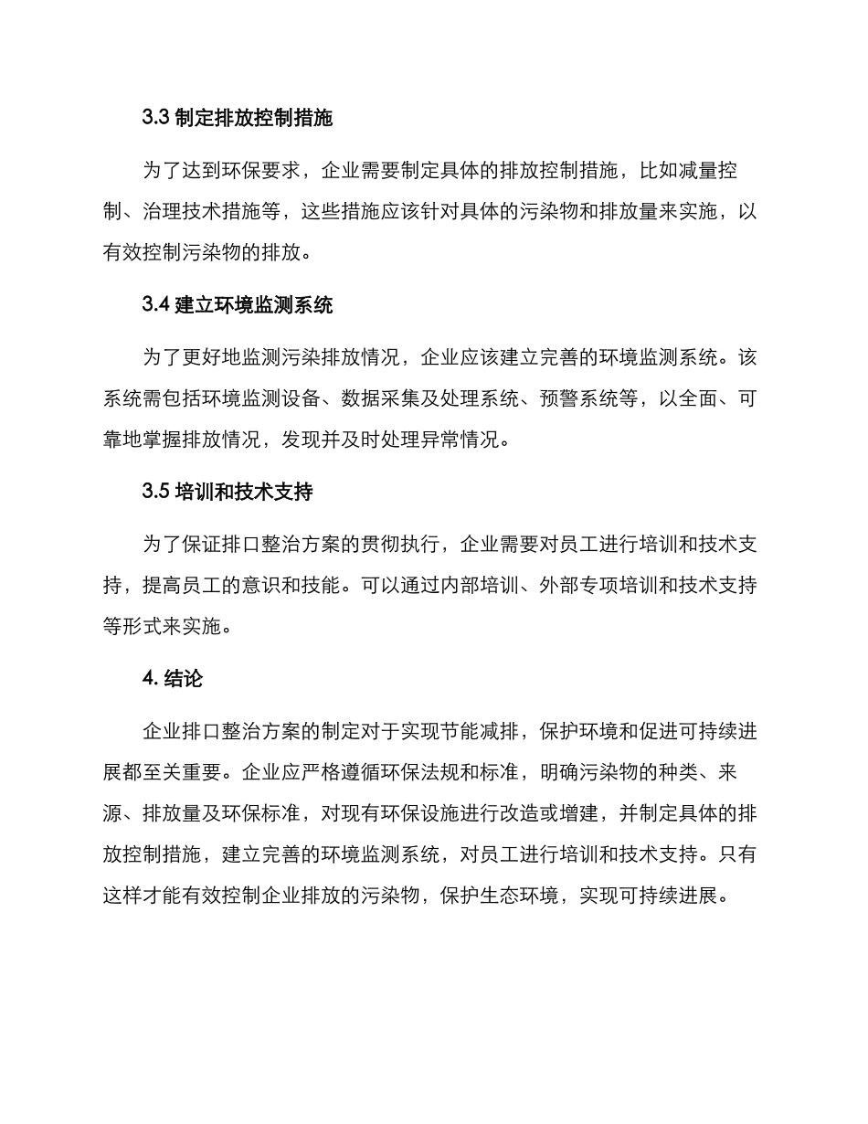 企业排口整治方案_第2页