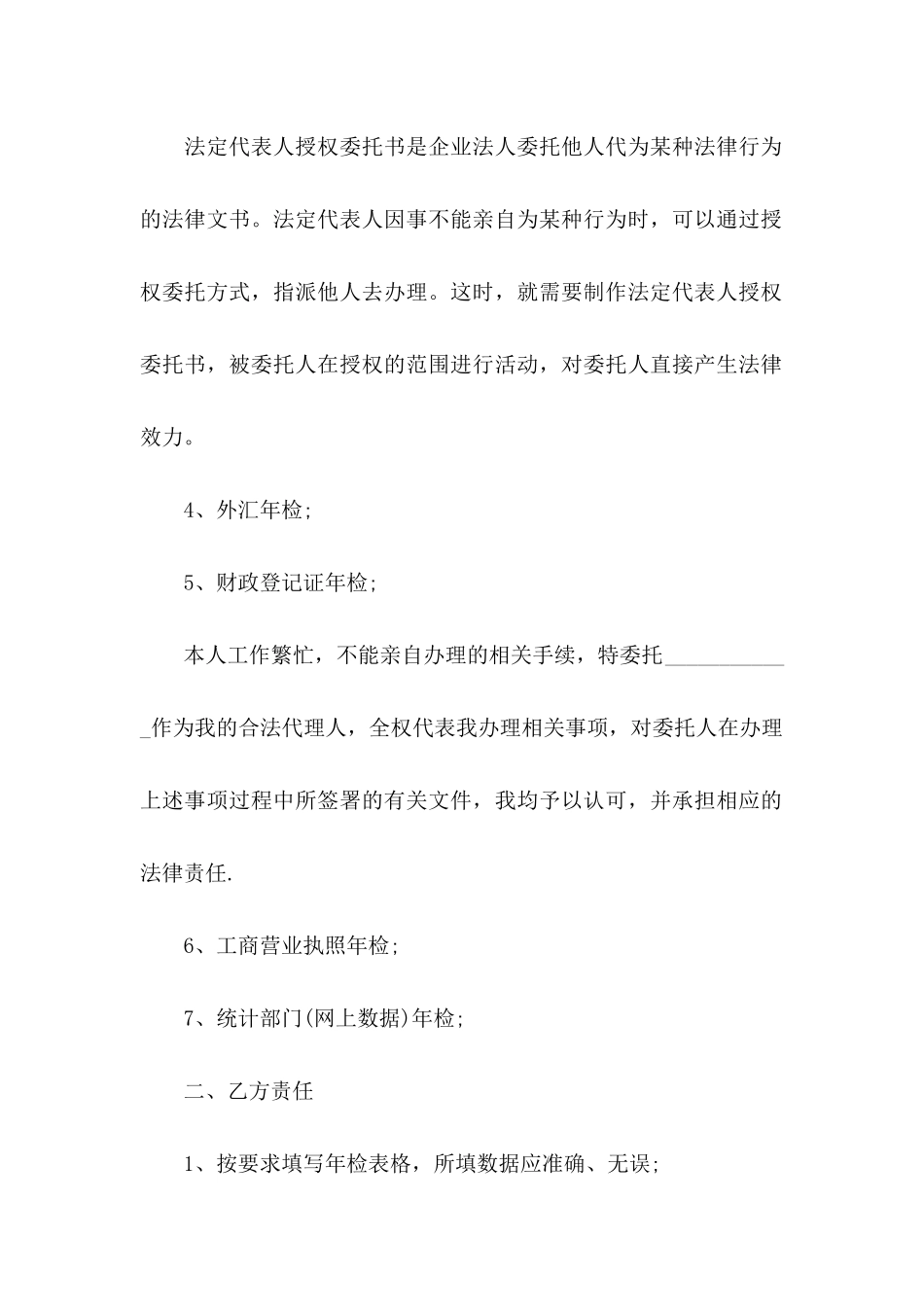 企业授权委托书模板集合九篇_第3页