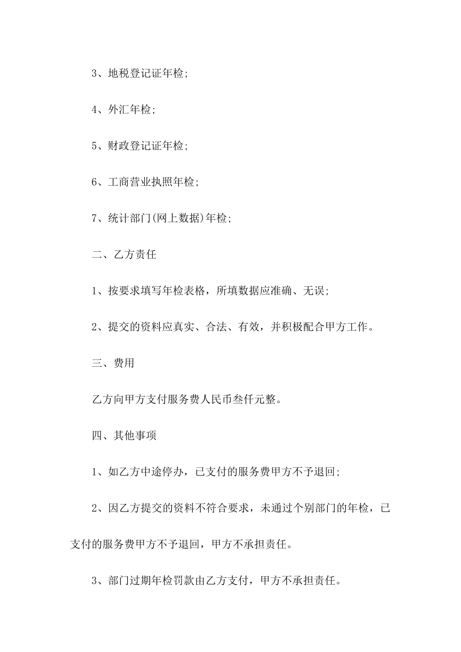 企业授权委托书集合九篇_第2页