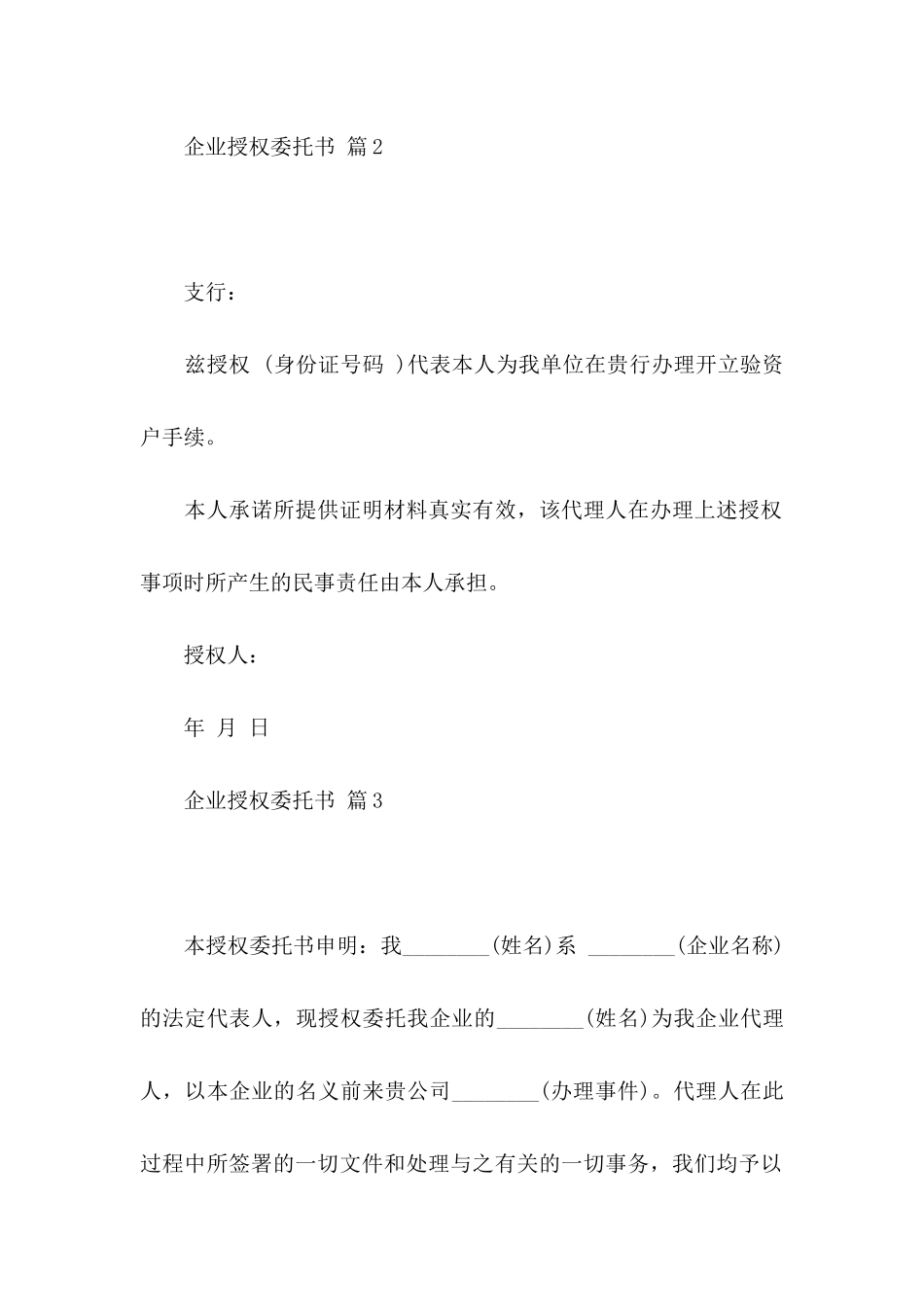 企业授权委托书集合九篇_第3页
