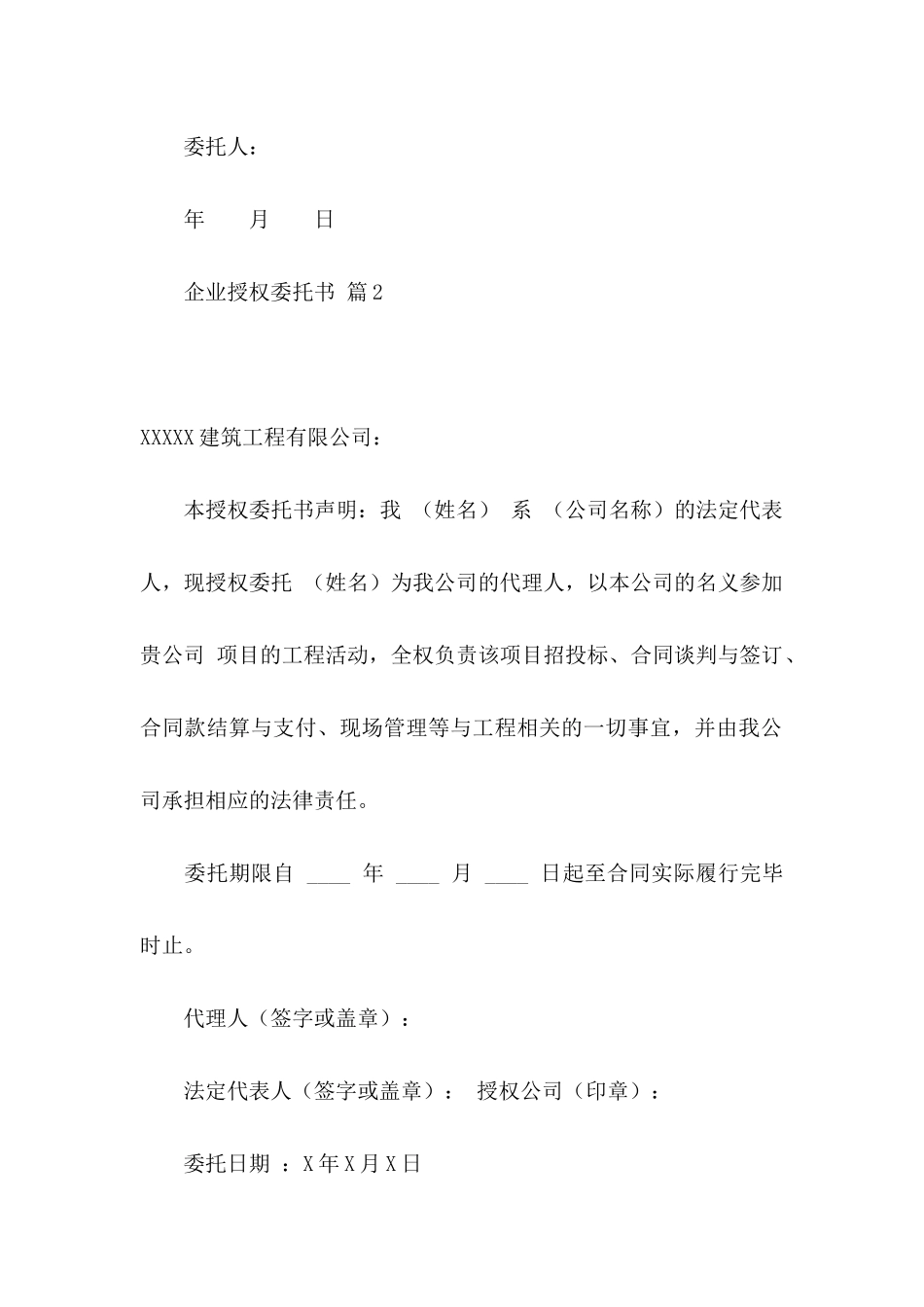 企业授权委托书范文合集六篇_第2页