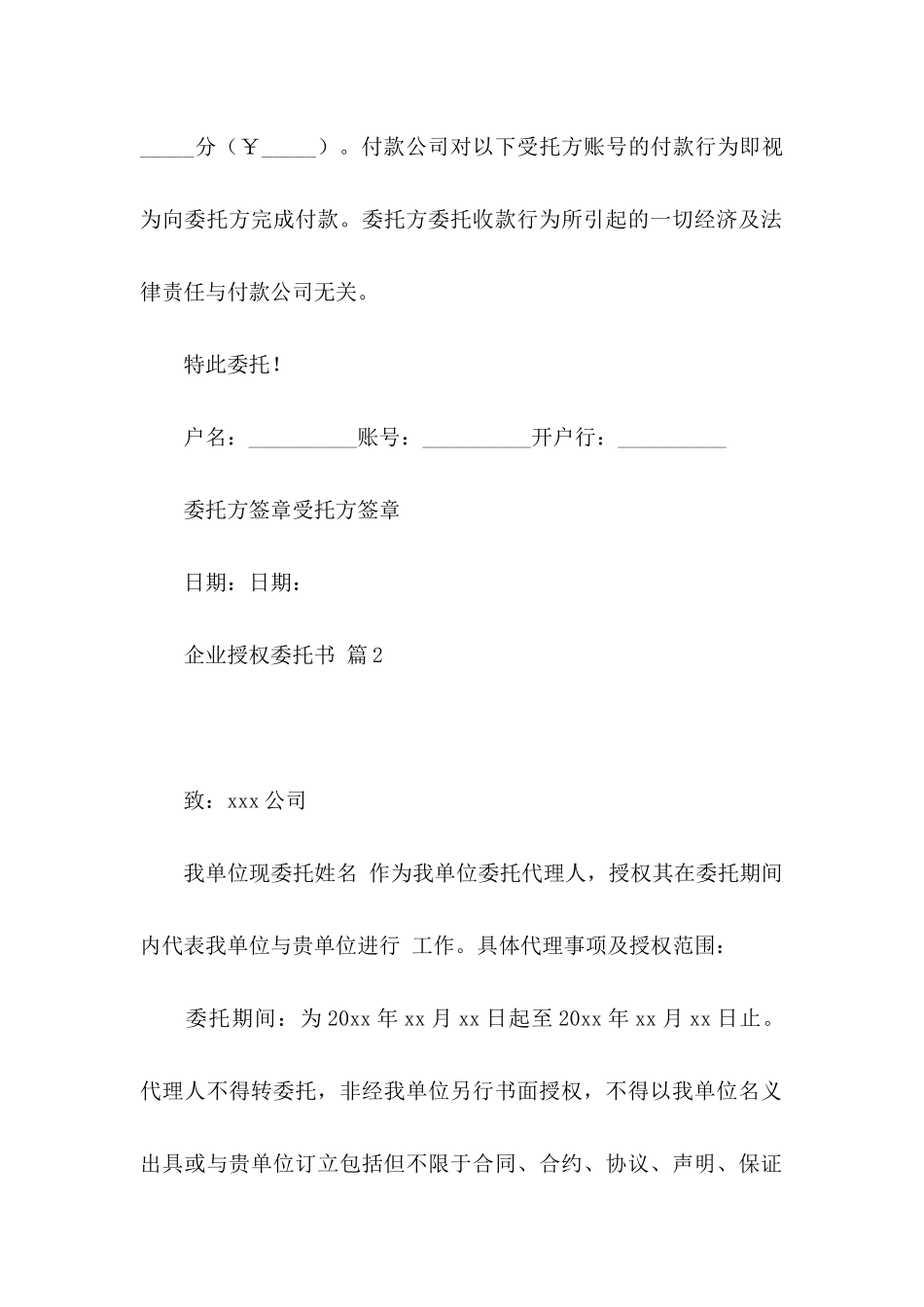 企业授权委托书范文合集7篇_第2页