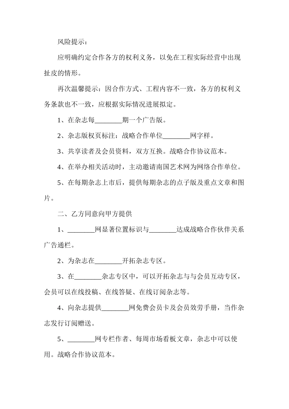 企业推广战略合作协议_第2页