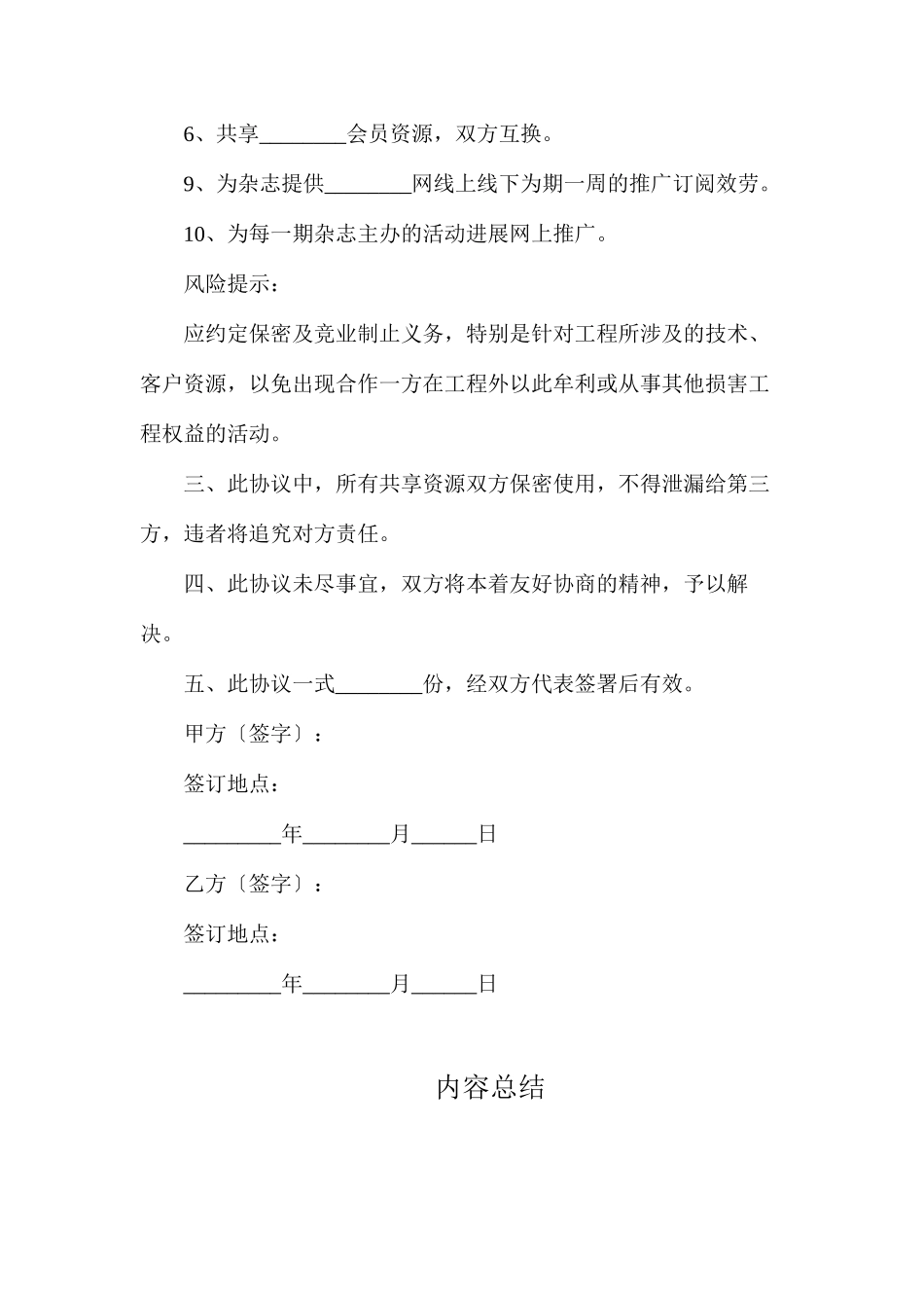 企业推广战略合作协议_第3页