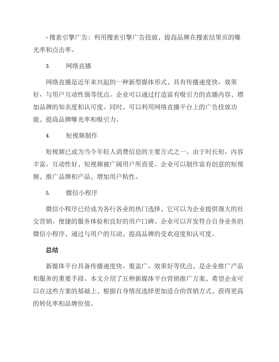 企业推广新媒体方案_第2页