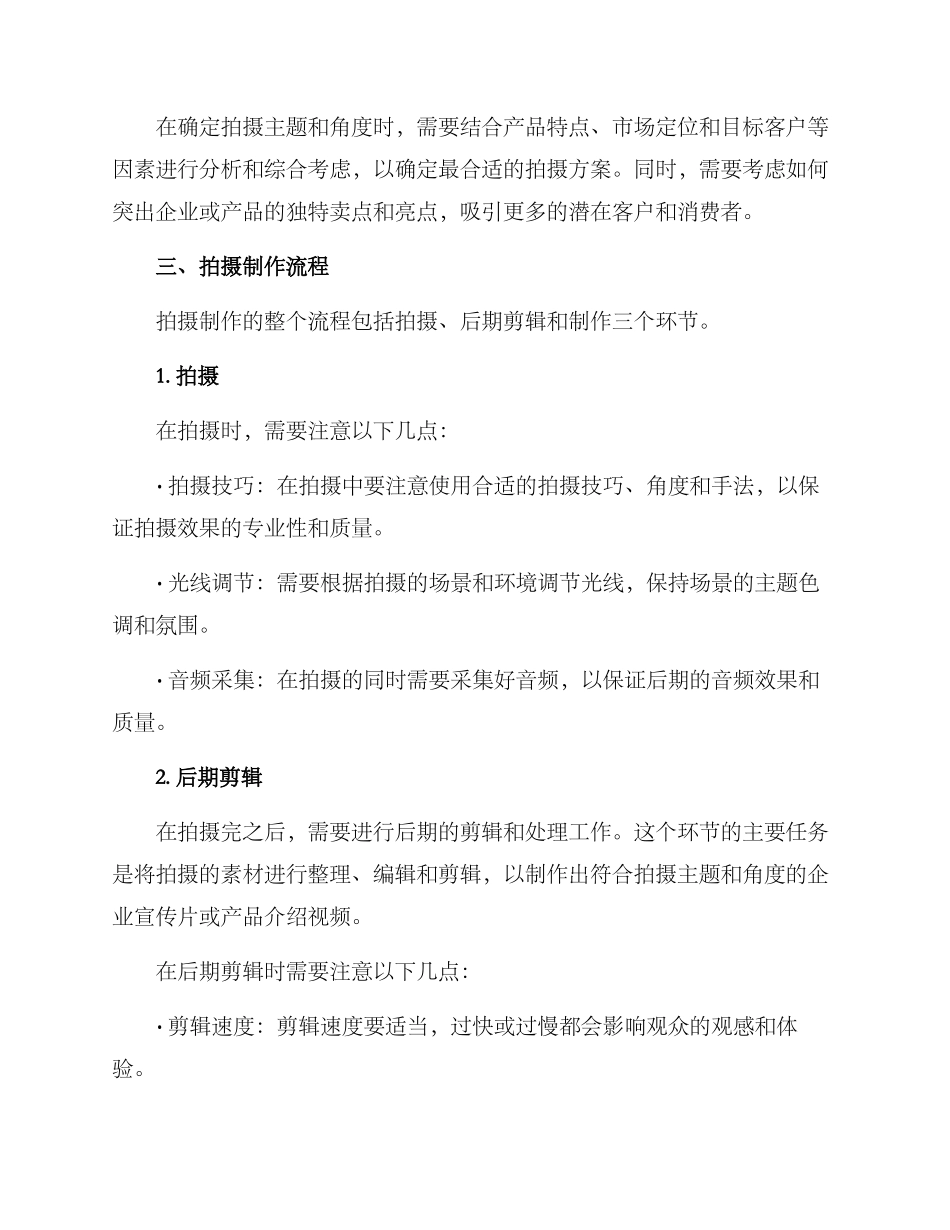企业推广拍摄方案_第2页