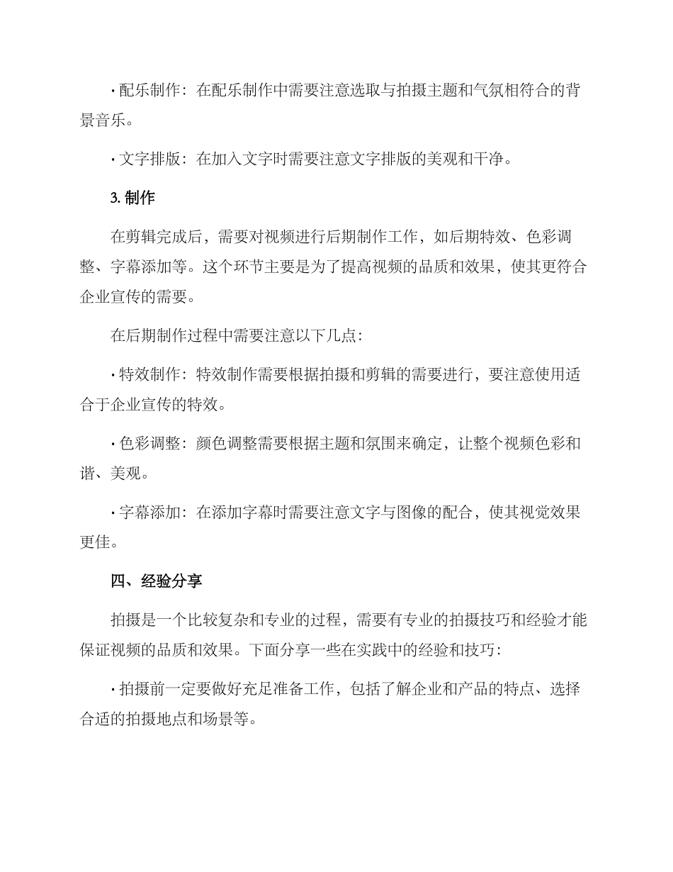 企业推广拍摄方案_第3页