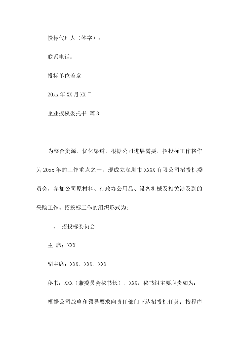 企业授权委托书锦集5篇_第3页