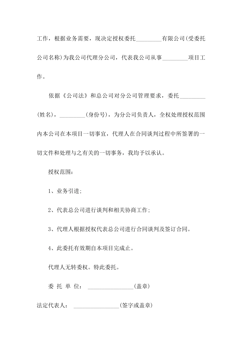 企业授权委托书集锦8篇_第3页