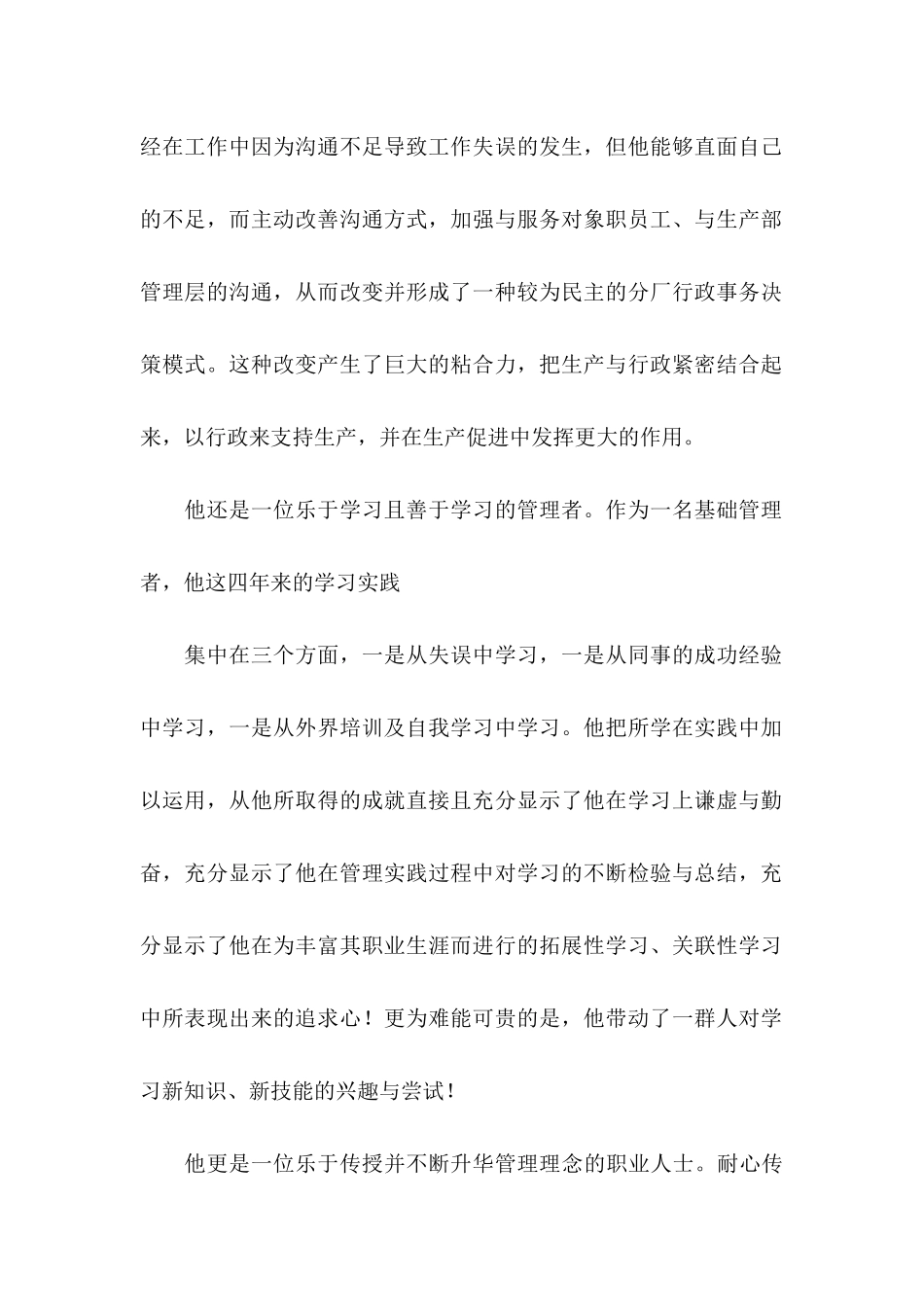 企业推荐给企业推荐信集合10篇_第2页