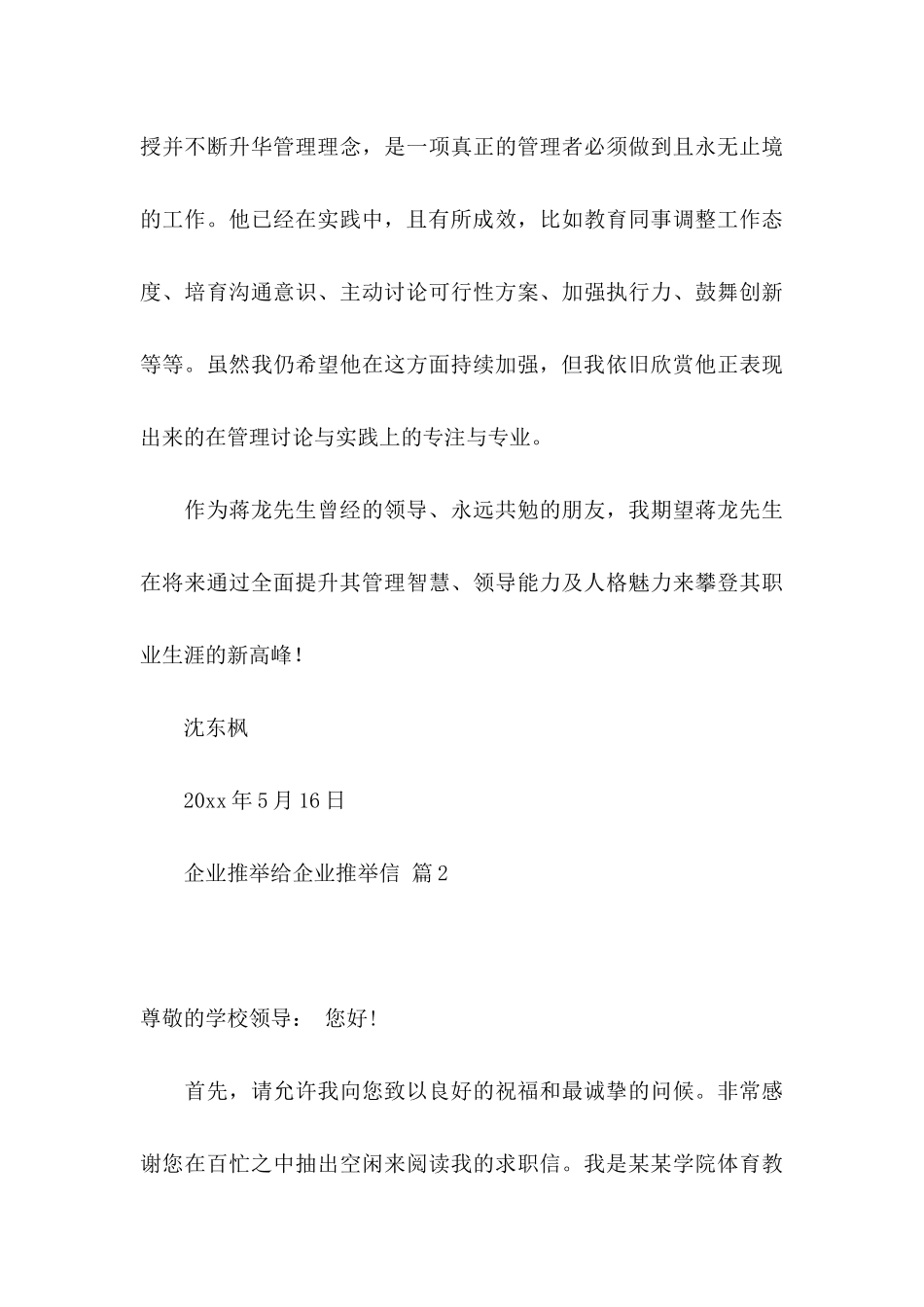 企业推荐给企业推荐信集合10篇_第3页