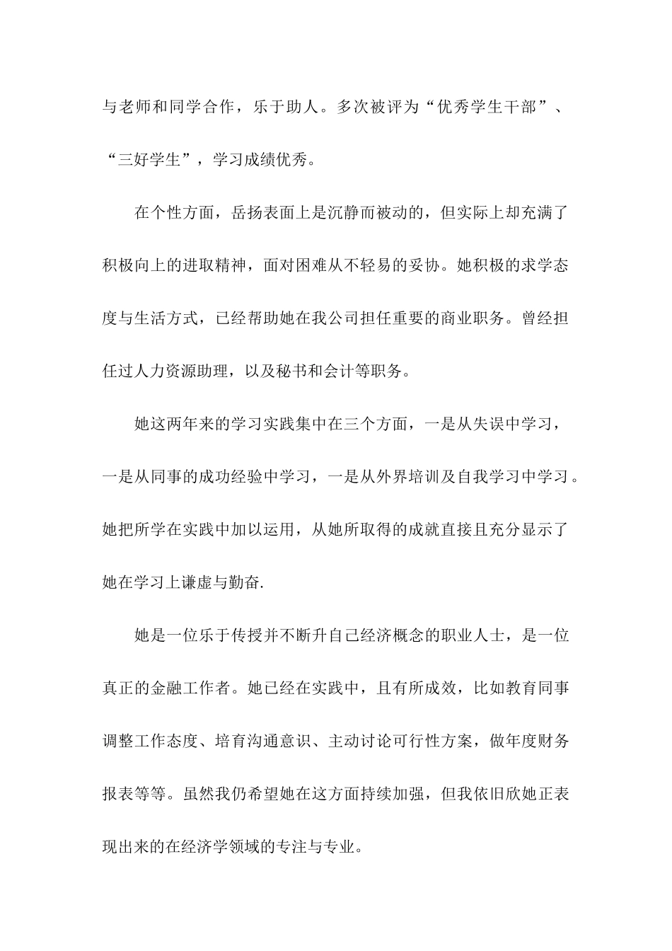 企业推荐给企业推荐信模板6篇_第2页