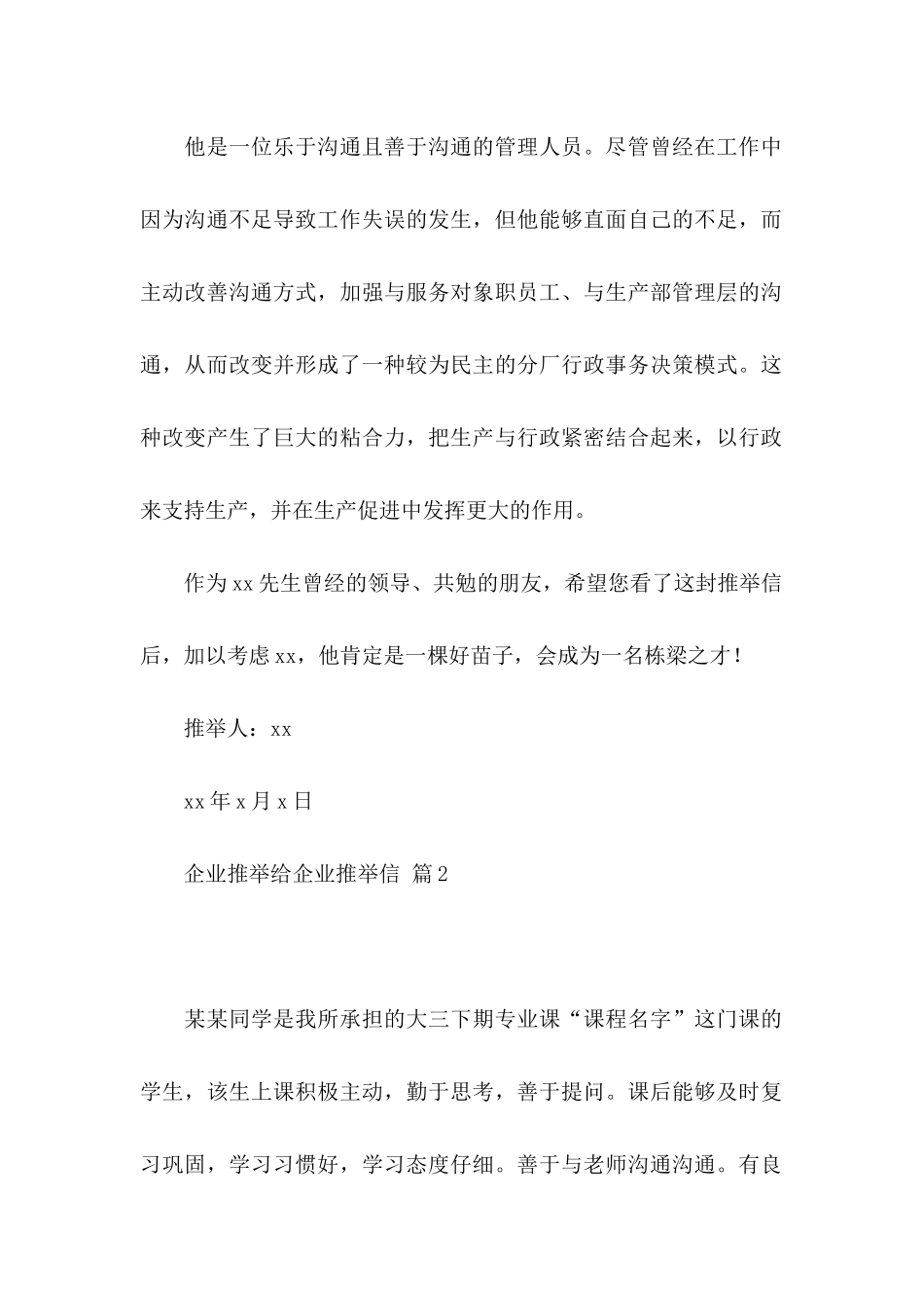 企业推荐给企业推荐信3篇_第2页