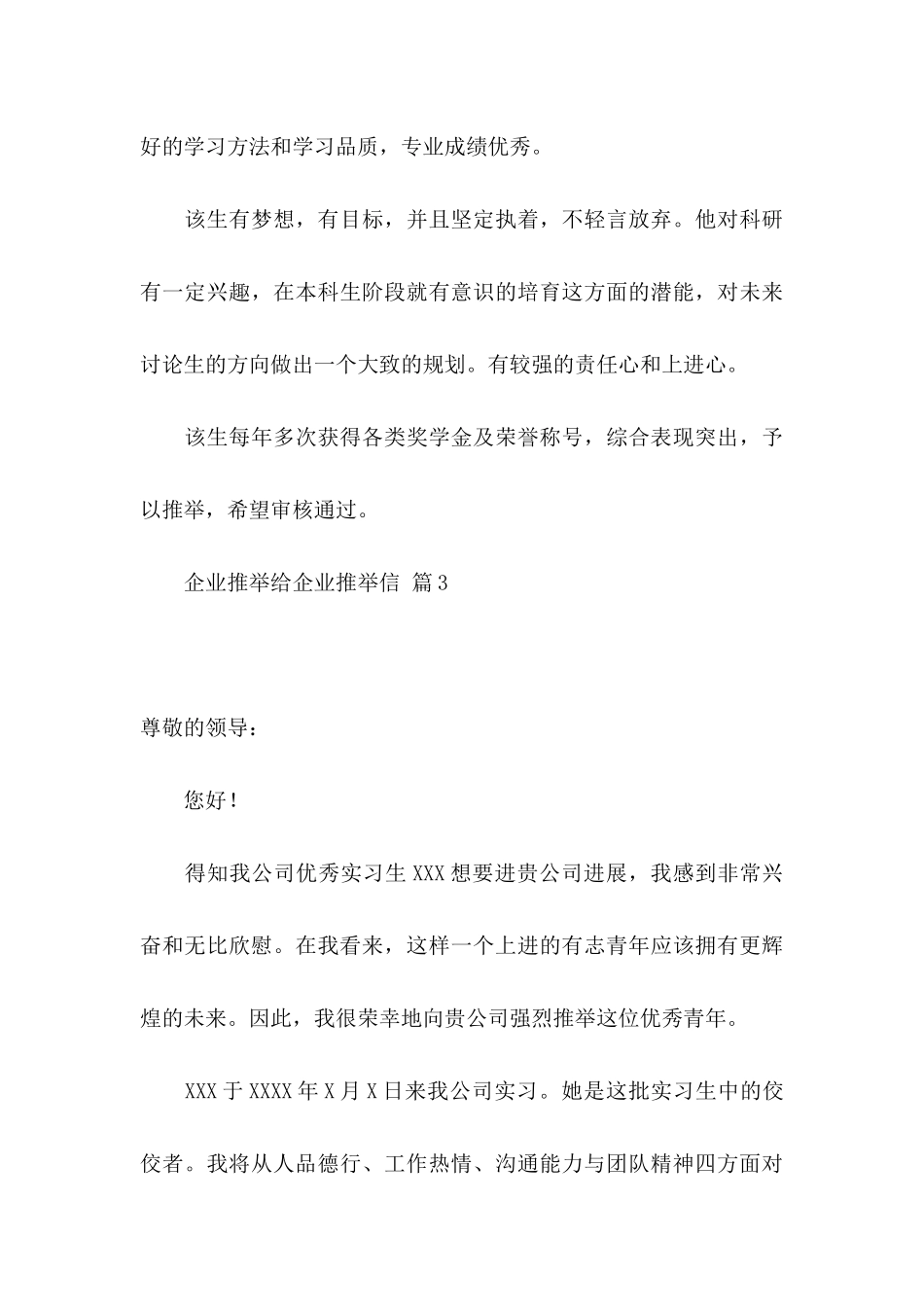 企业推荐给企业推荐信3篇_第3页