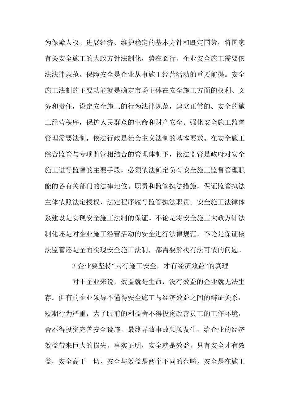 企业搞好安全生产的对策1 _第2页