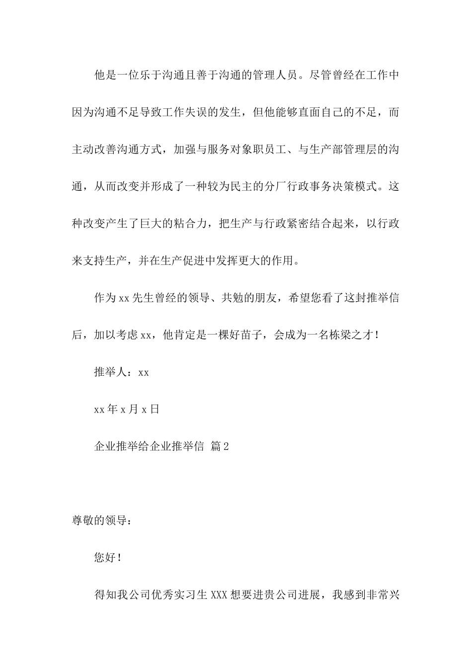 企业推荐给企业推荐信范文锦集九篇_第2页