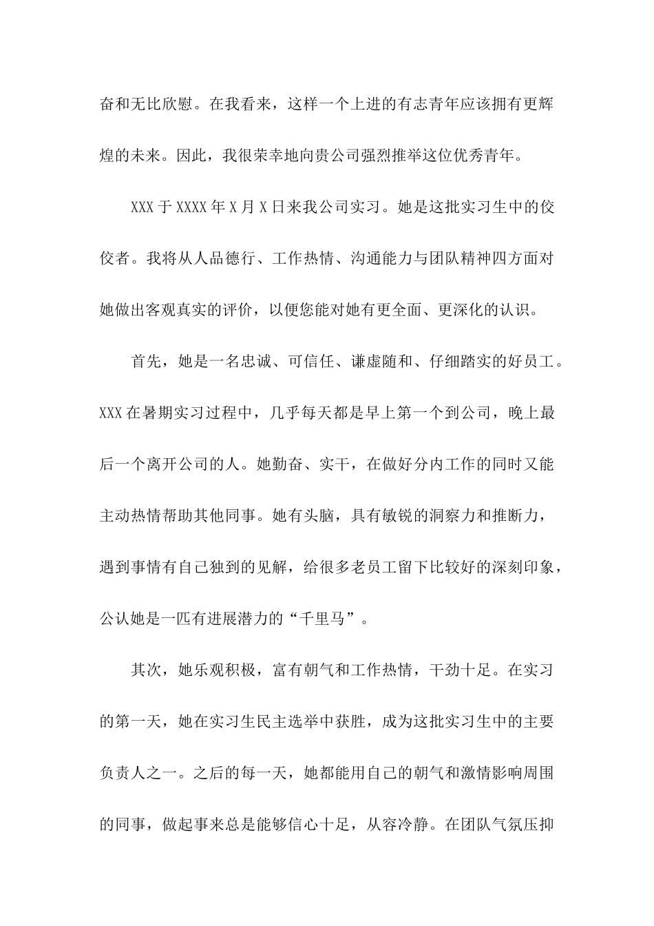 企业推荐给企业推荐信范文锦集九篇_第3页