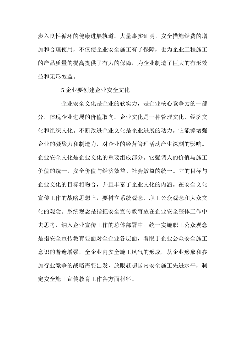 企业搞好安全生产的对策2 _第2页