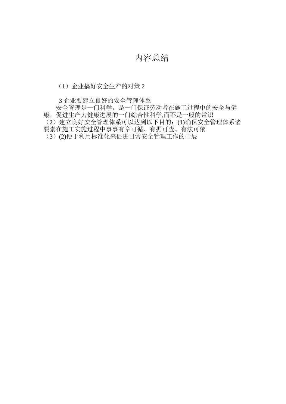 企业搞好安全生产的对策2 _第3页