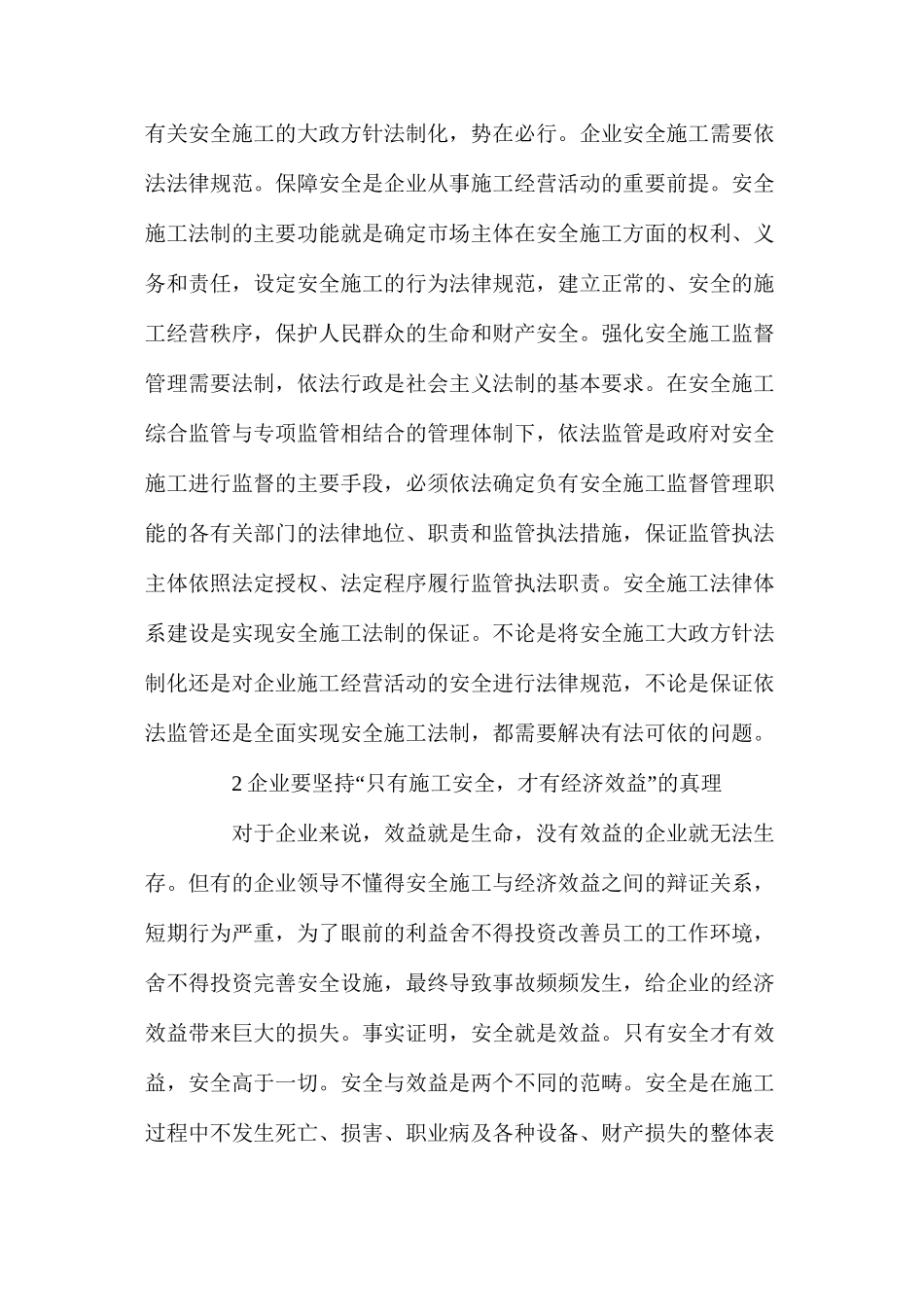 企业搞好安全生产的对策1_第2页