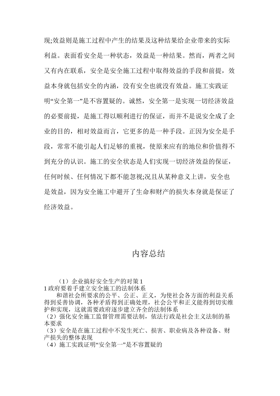 企业搞好安全生产的对策1_第3页