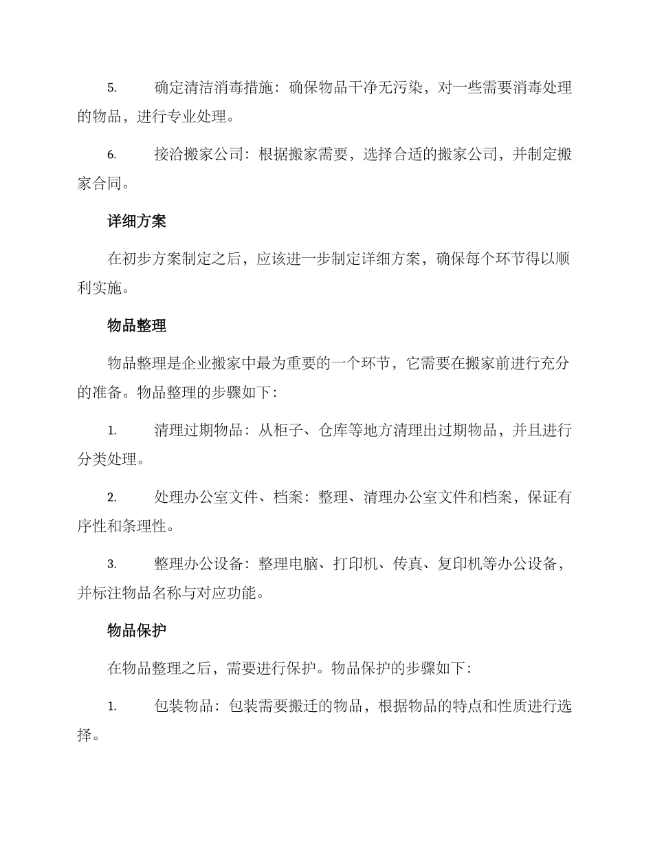 企业搬家整理方案_第2页