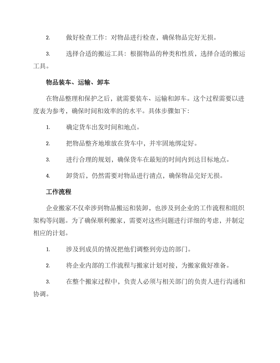 企业搬家整理方案_第3页