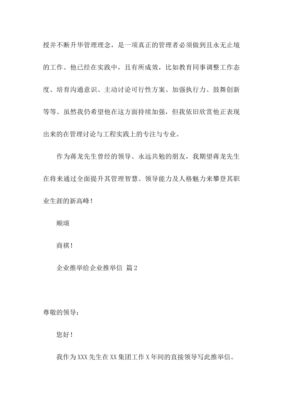 企业推荐给企业推荐信范文集锦10篇_第3页