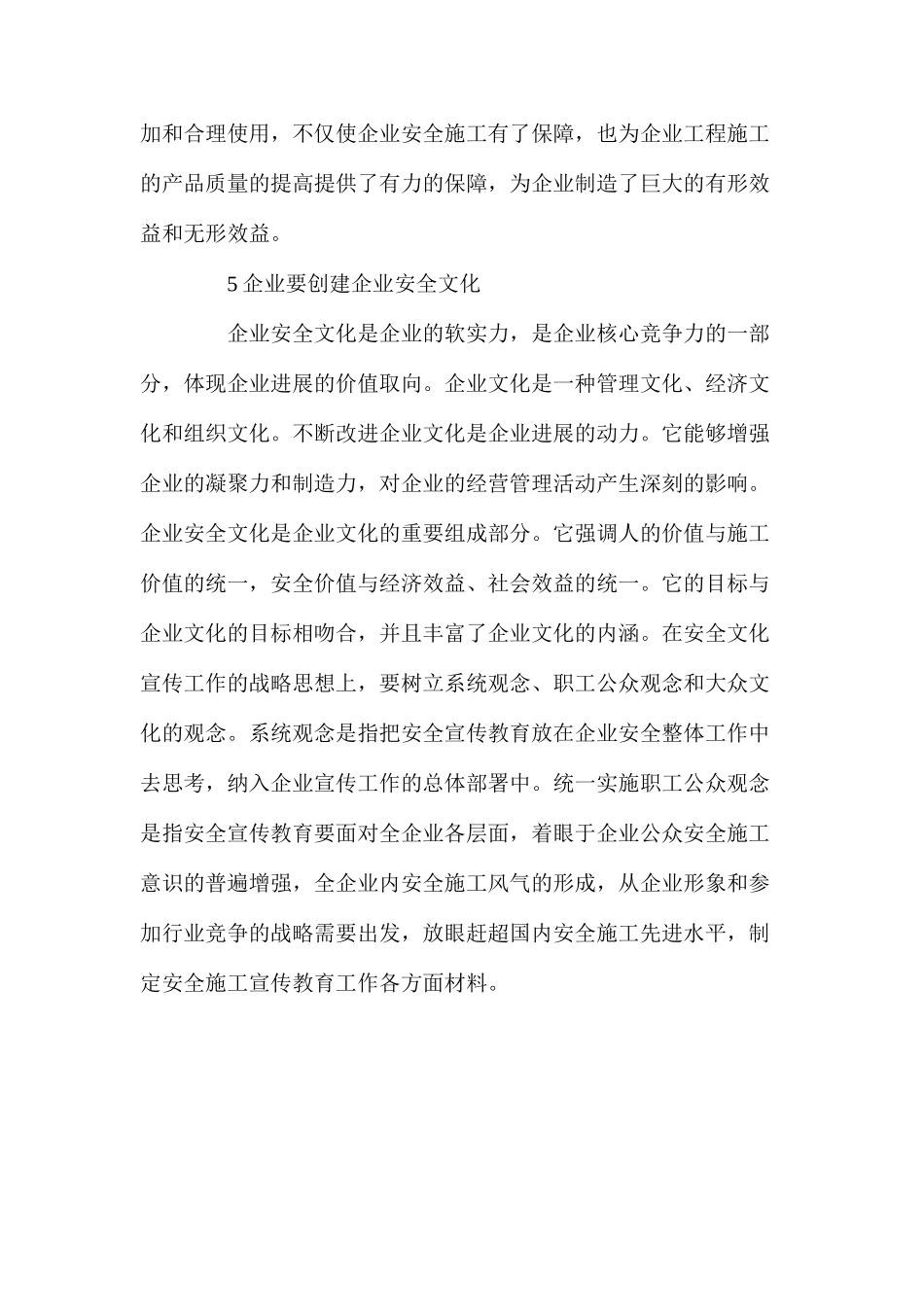 企业搞好安全生产的对策2_第2页