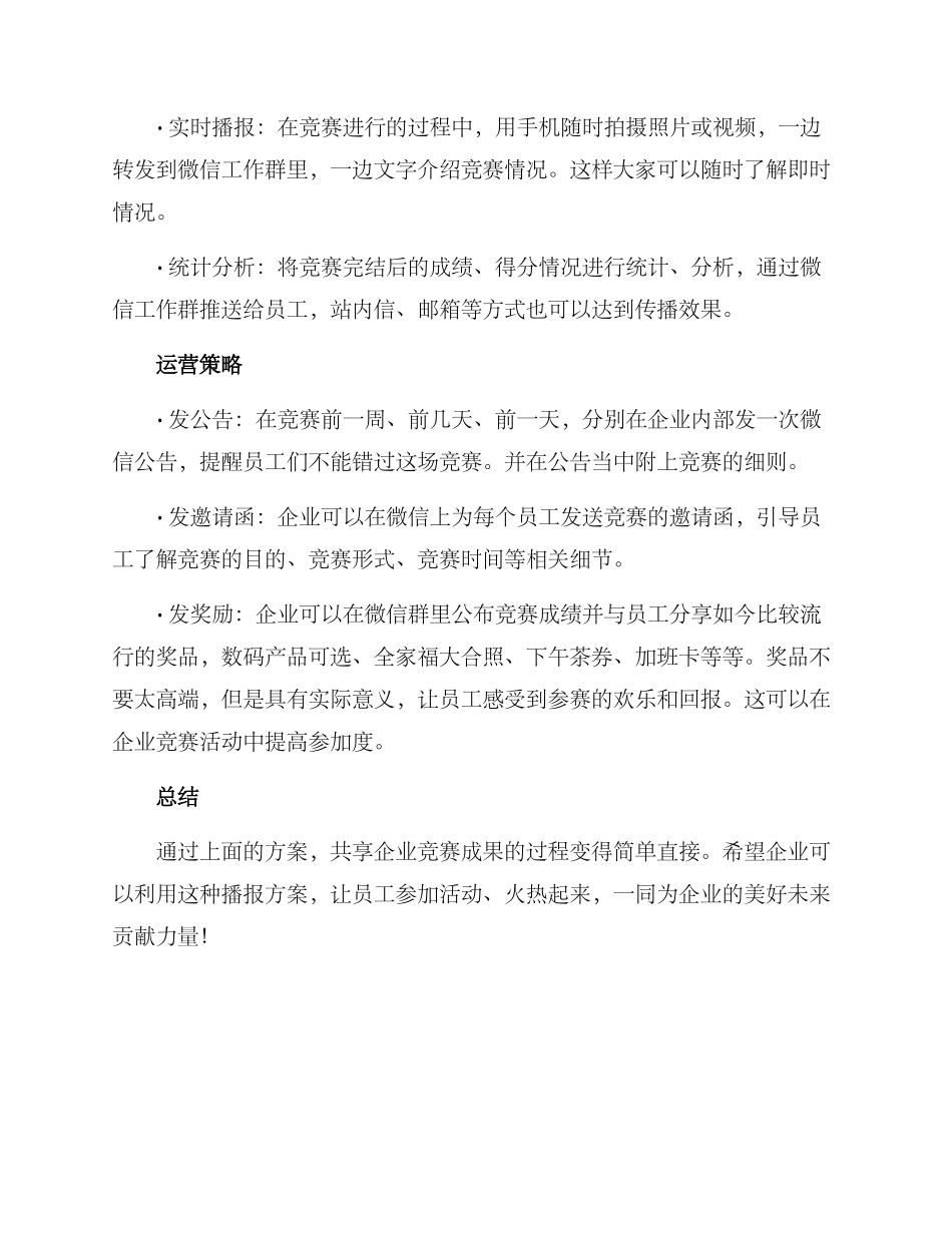 企业播报比赛方案_第2页