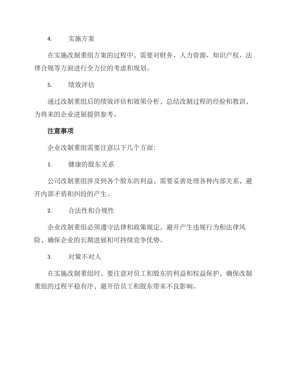 企业改制重组方案_第3页