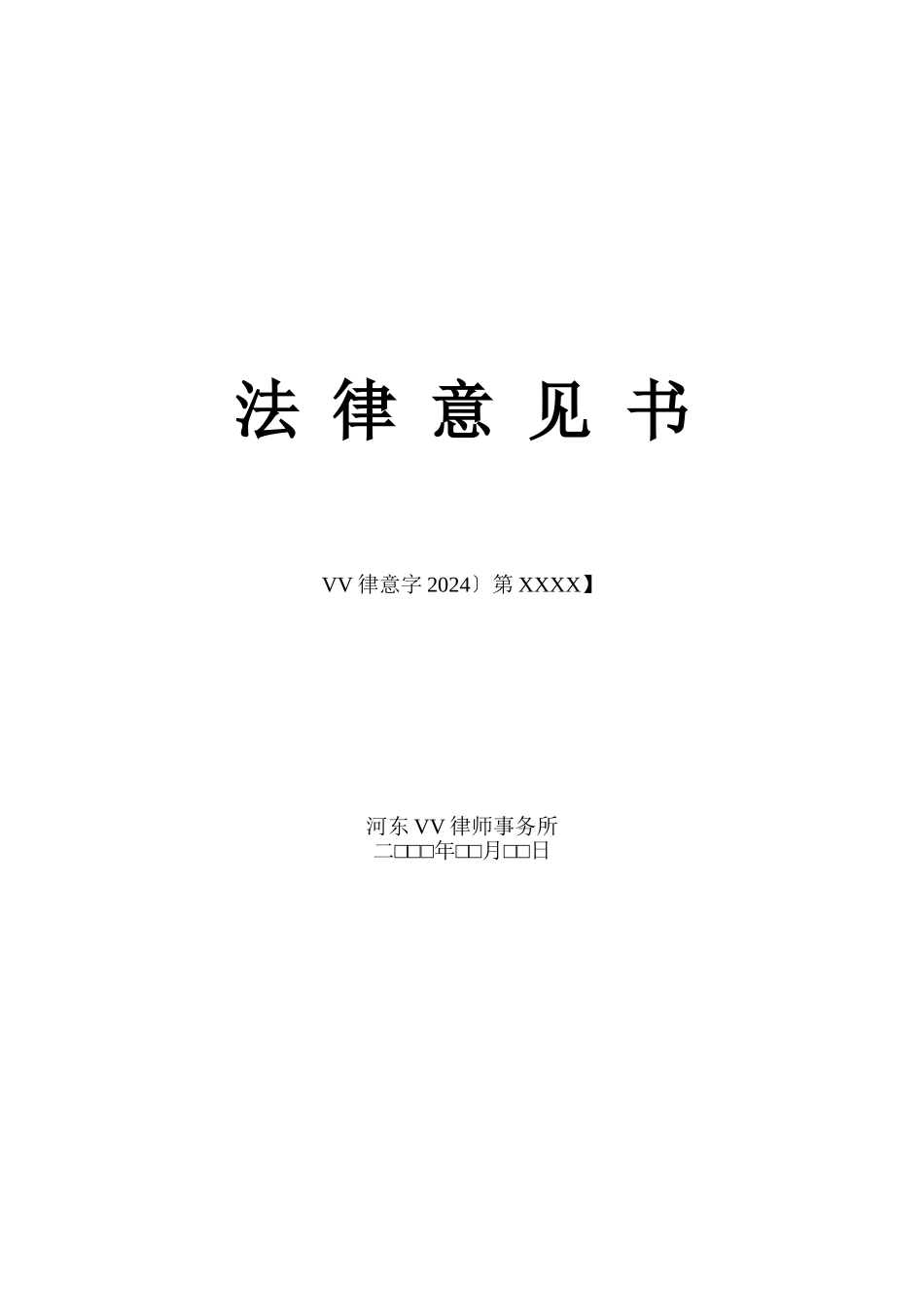 企业改制法律意见书_第1页