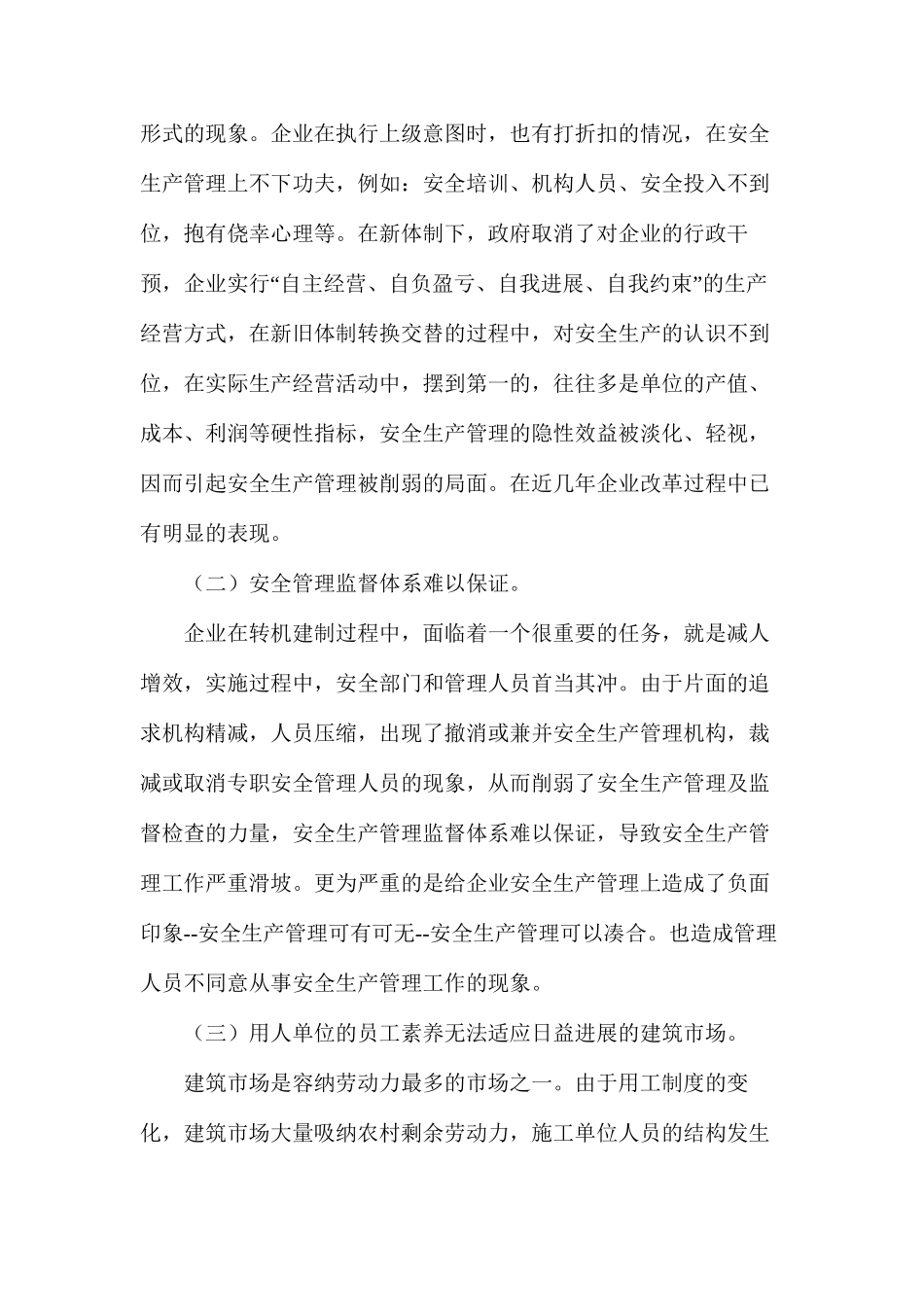 企业改制后安全体系建立探索_第3页