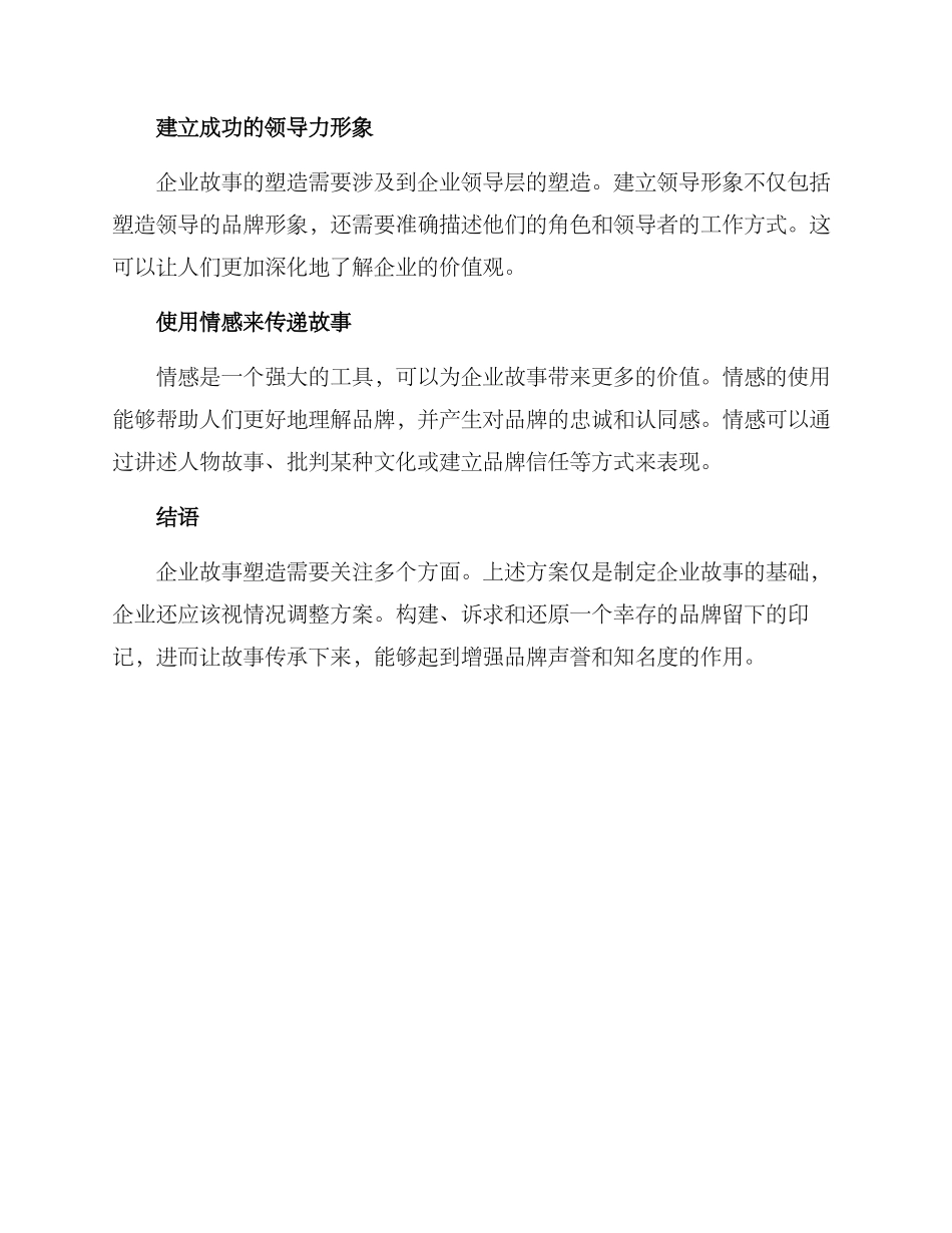 企业故事编写方案_第2页
