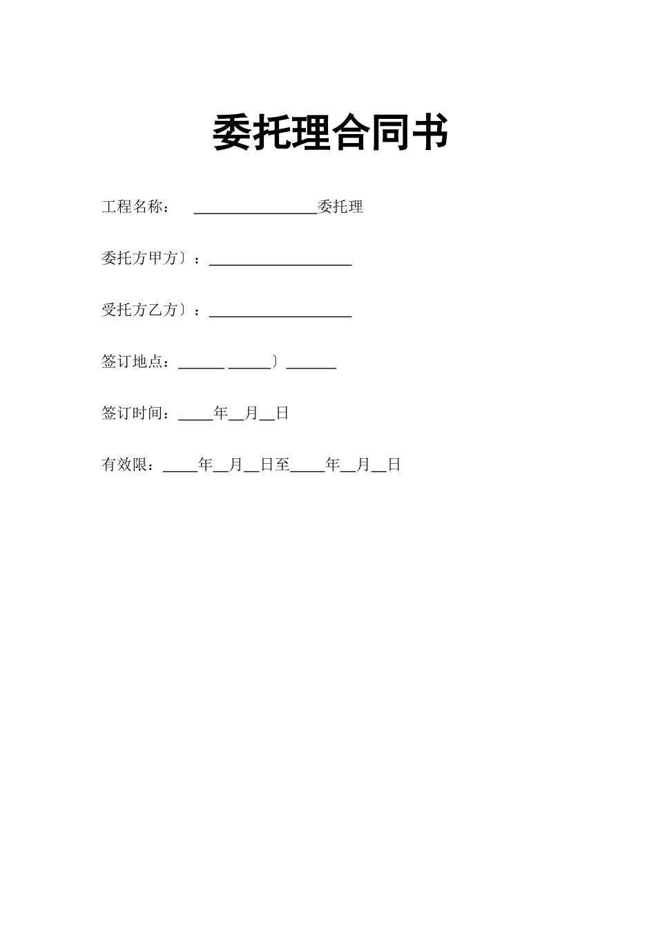 企业整体托管合同_第1页