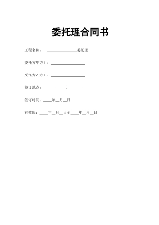 企业整体托管合同