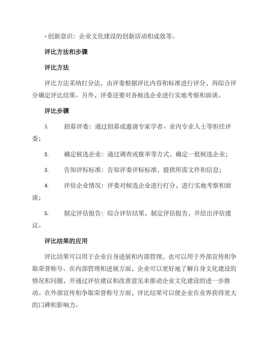 企业文化实施评比方案_第2页