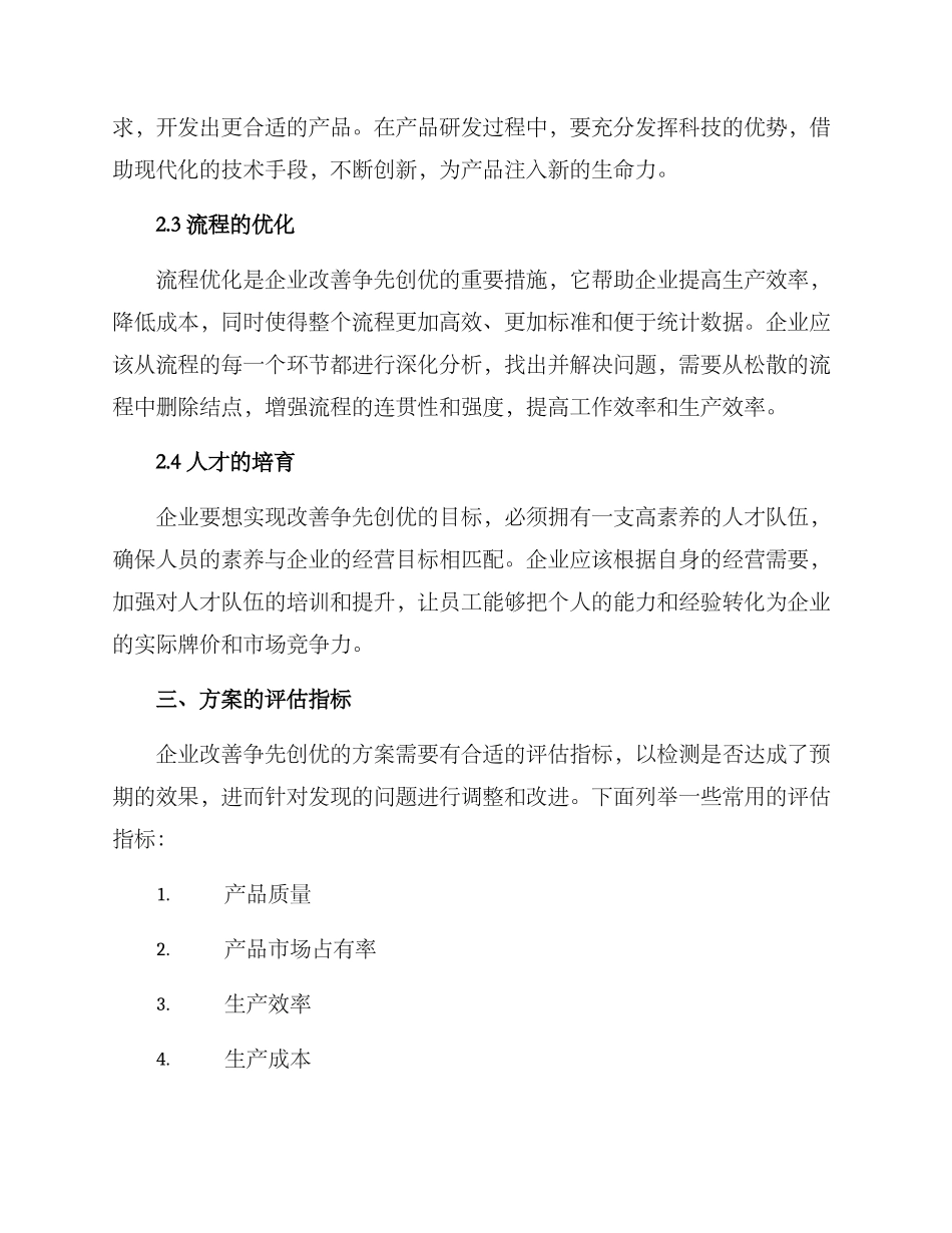 企业改善争先创优方案_第2页