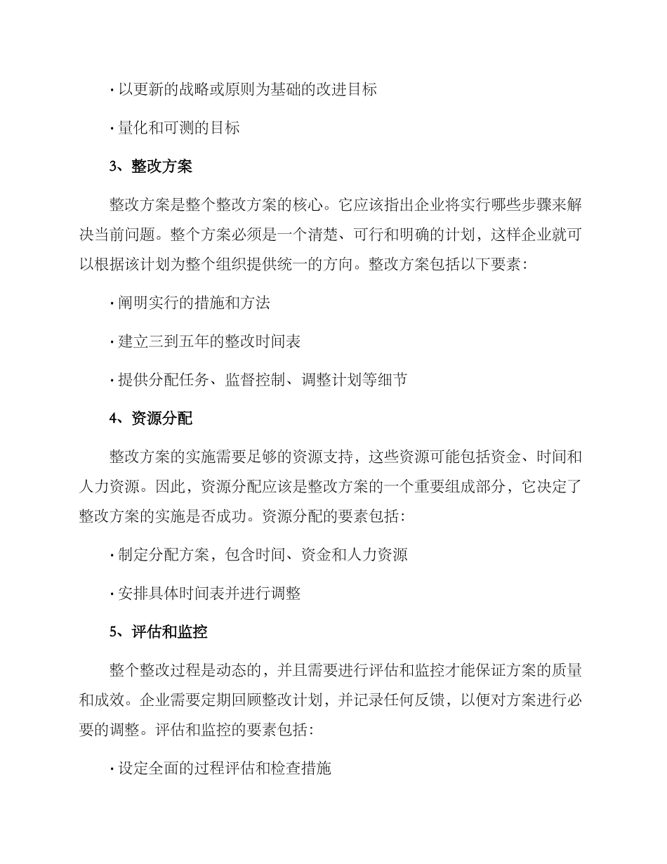 企业整改方案格式_第2页