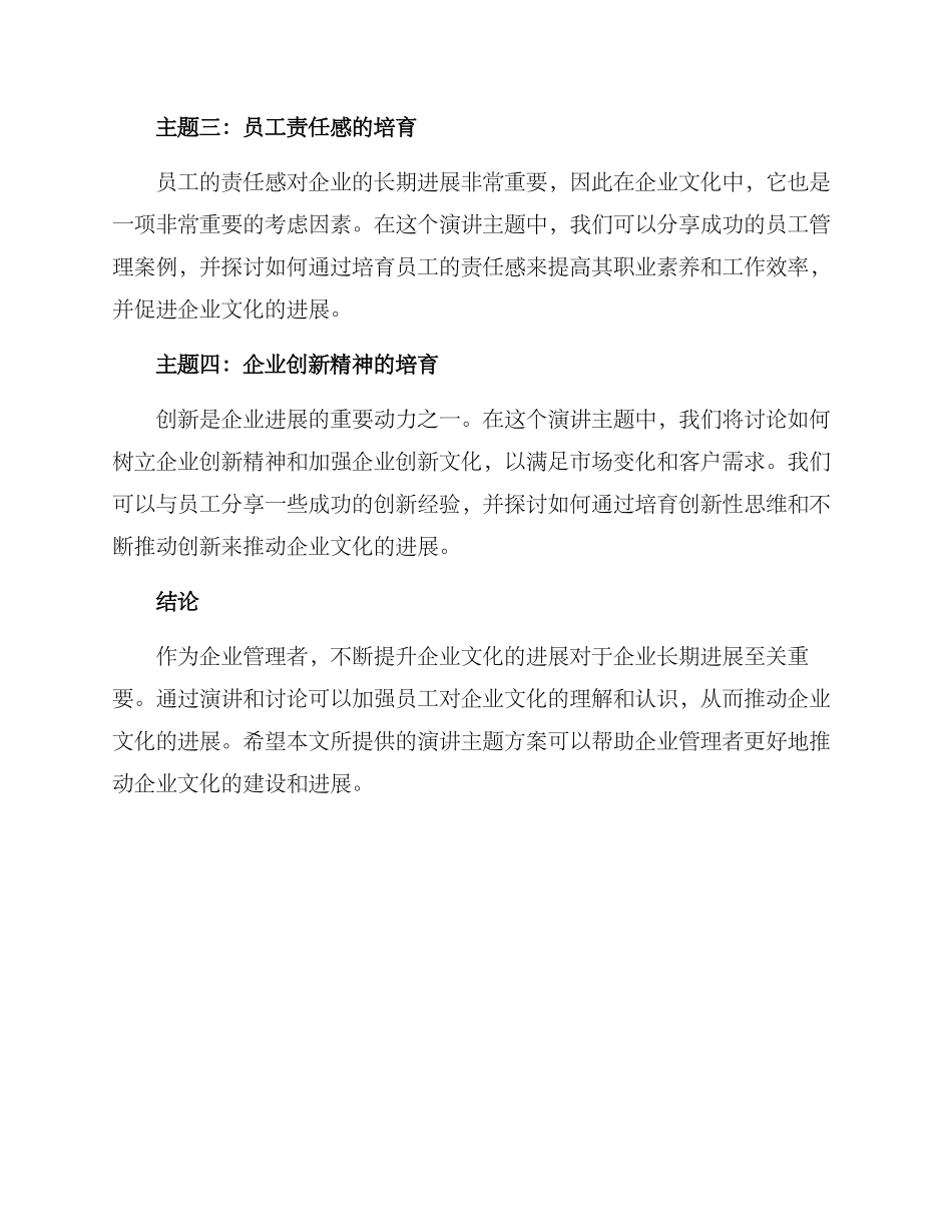 企业文化演讲主题方案_第2页