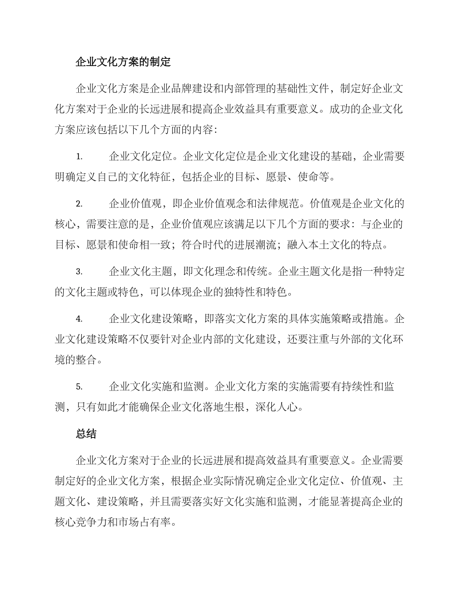 企业文化方案_第2页